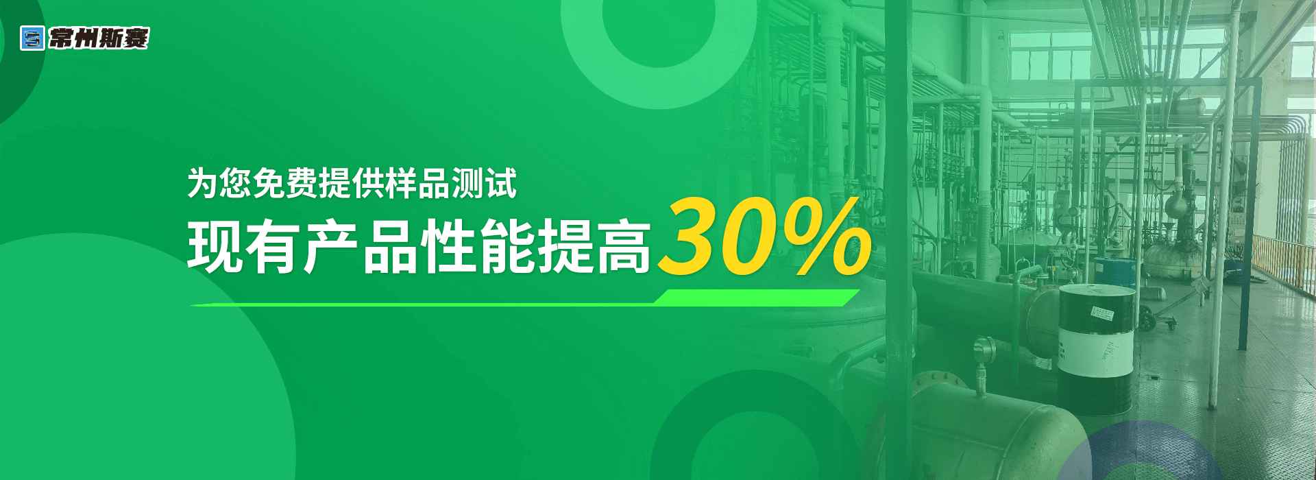 引进先进树脂，生产检测研发设备，配备先进检测仪器，引进数十套反应釜