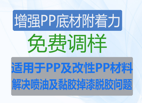 提升LED户外照明灯外壳与灯柱粘接力的专用PP底涂剂