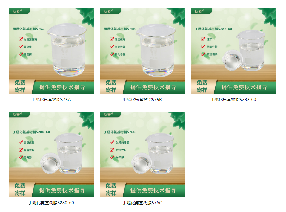 氨基树脂是什么？什么是氨基树脂？氨基树脂知识大全！