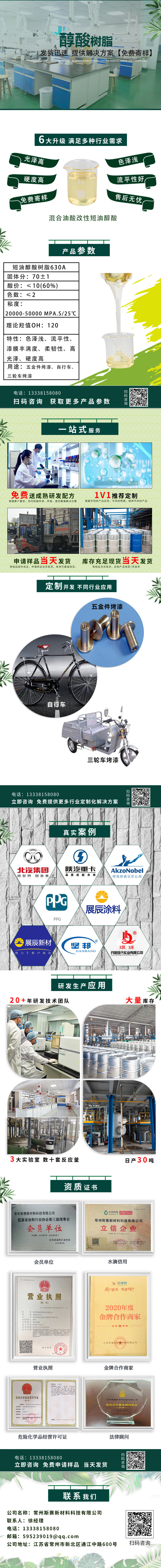 醇酸树脂630A 醇酸树脂630A