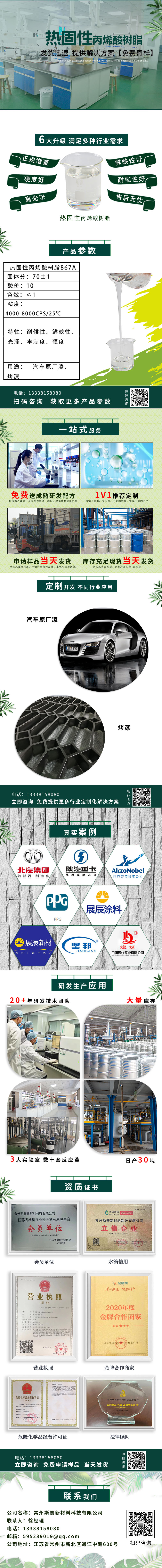 热固性丙烯酸树脂867A 热固性丙烯酸树脂867A