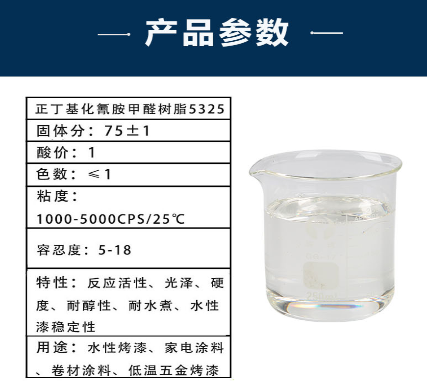 氨基树脂去哪里可以买到靠谱的？哪家的氨基树脂性价比高？